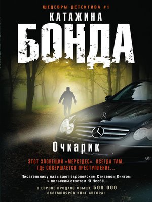 cover image of Очкарик